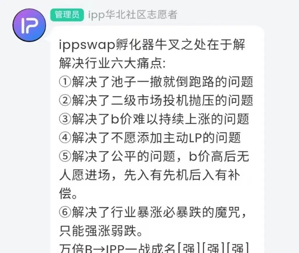 继分投趣跑路后，IPP圈钱1亿跑路！！！