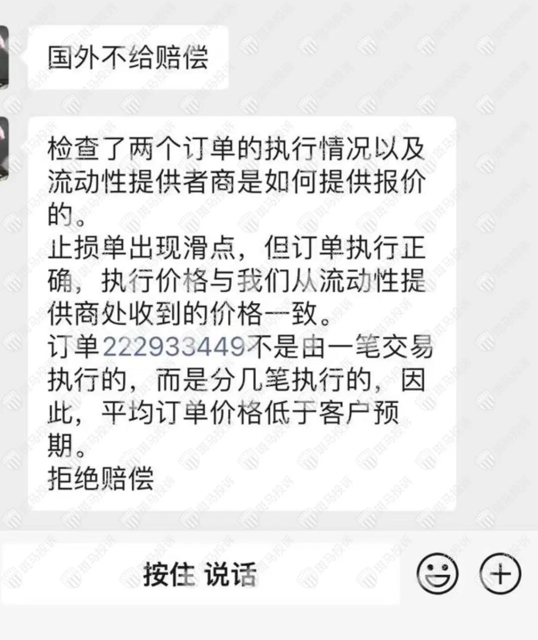 捷仕外汇是正规平台吗?承认“止损滑点”却不赔偿！这平台是有够赖的