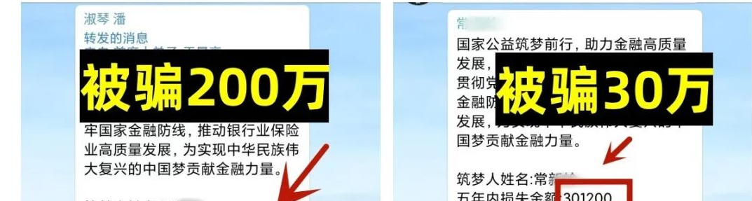 警惕！五行银行疯狂收割！“云数贸张健”发“共富补偿156万元扶贫款”？都是“云数贸”骗局！