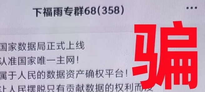 警惕！这17个互联网项目你中招了么？要么是杀猪盘、诈骗洗钱、“民族资产解冻类”诈骗项目！