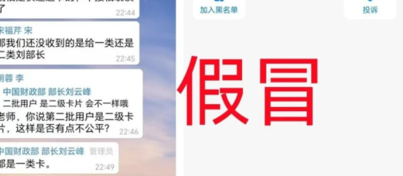 胆太肥！虚假的“中国财政总部”、“中国财政银行”正在骗钱，赶紧跑！