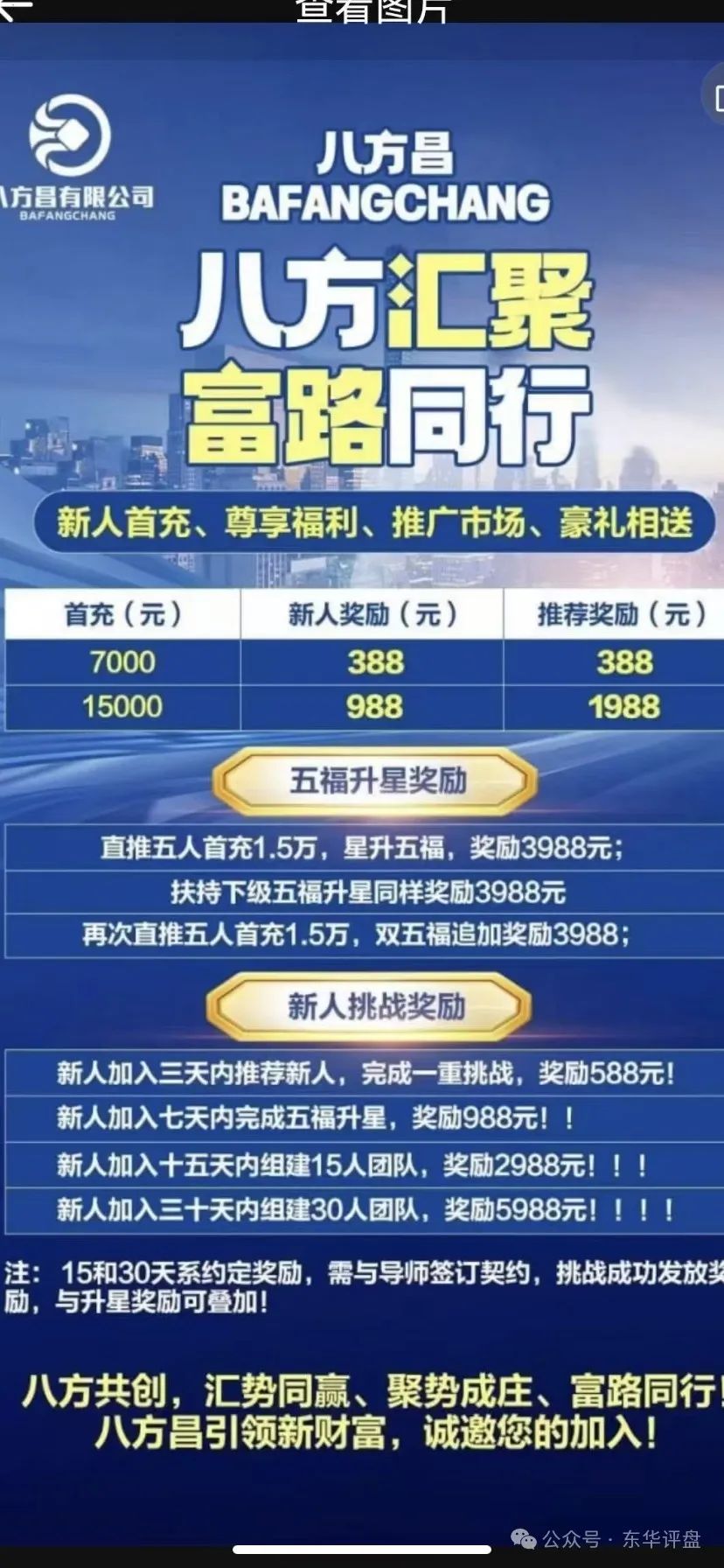 【八方昌】“利虹”股票跟单类资金盘，操盘手王炎，导师言有为，属于平移的重启盘，即将崩盘跑路！