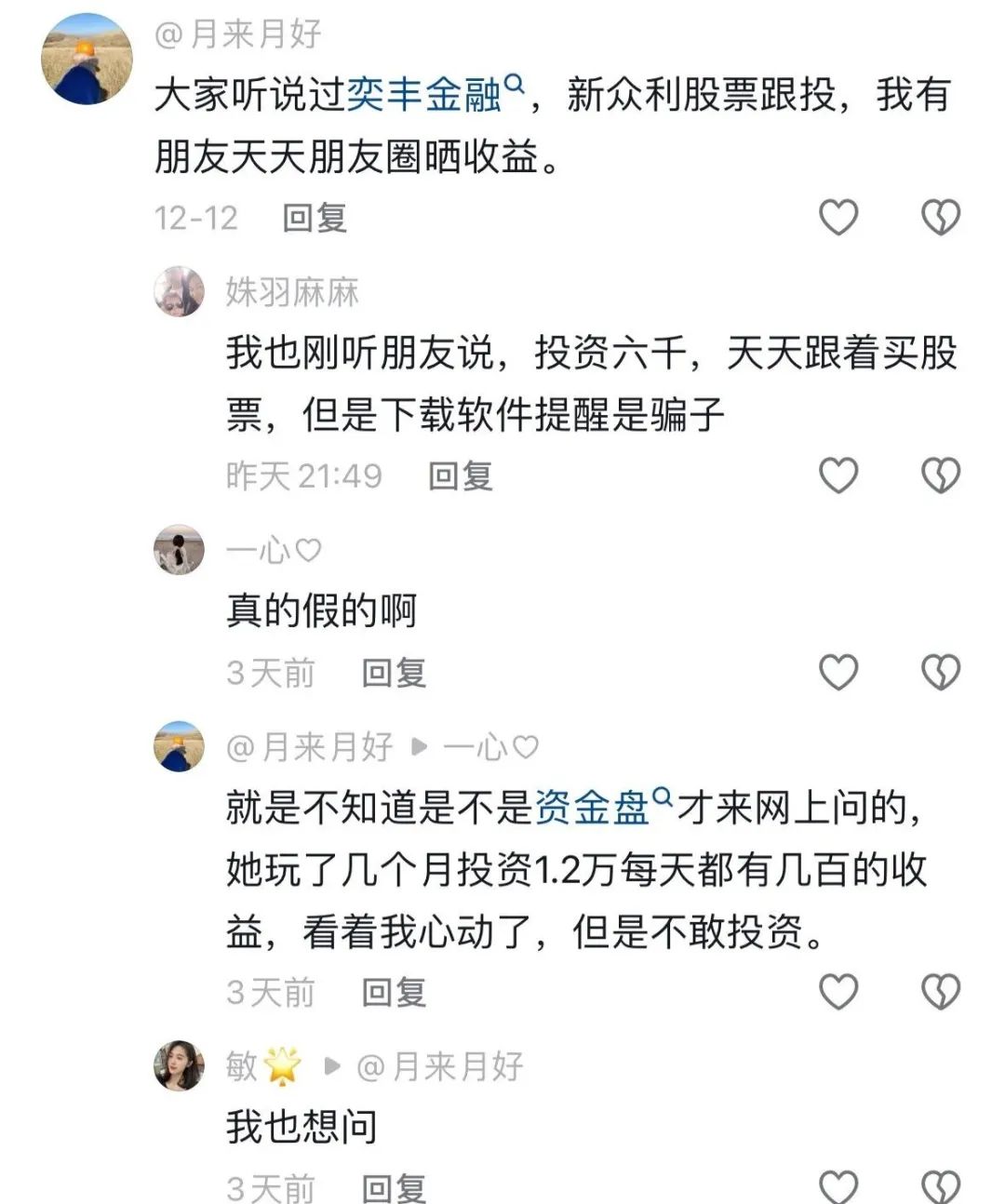 新利众股票跟单骗局，官方出面打假，注意警惕崩盘跑路。