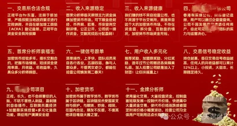 东富FTR交易所资金盘骗局，操盘手圈钱过亿，部分团队已经撤离，高度预警，即将崩盘跑路！