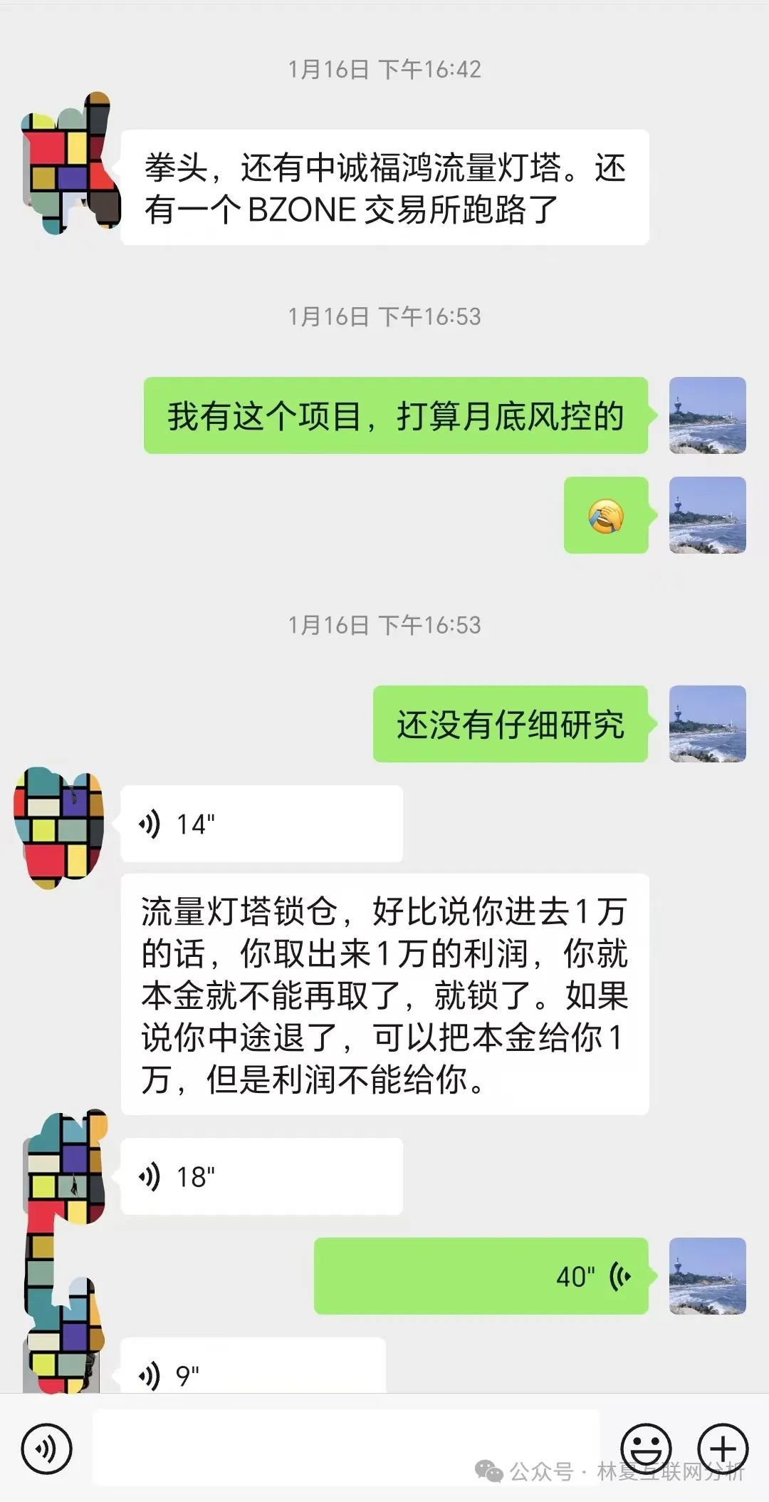 流量灯塔是传销么？流量灯塔骗局揭秘：快不行了，快跑！