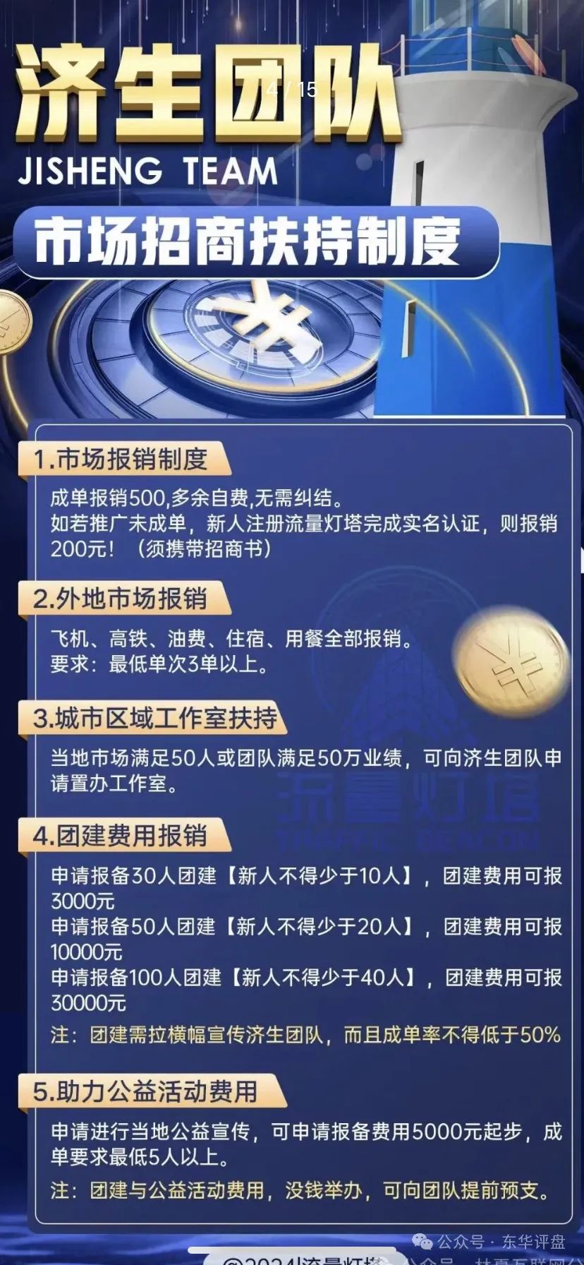 流量灯塔资金盘最新消息：二次收割新韭菜的阶段，即将崩盘跑路！