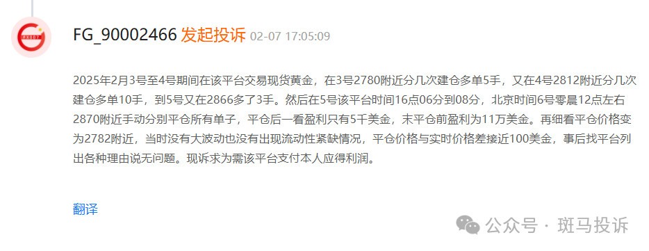 澳汇外汇平台怎么样？澳汇外汇平仓后被修改了黄金价格，盈利10万变5千！