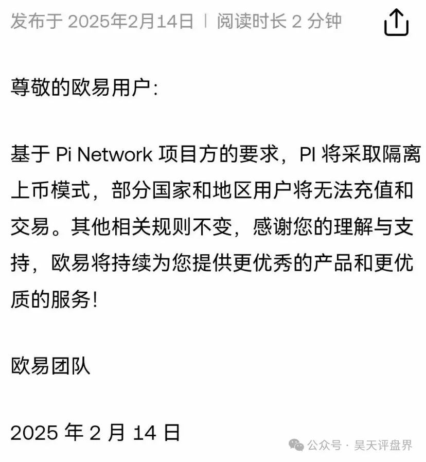 【爆料】国内最大的传销盘Pi币准备登陆交易所了？几千万的Pi友即将暴富？