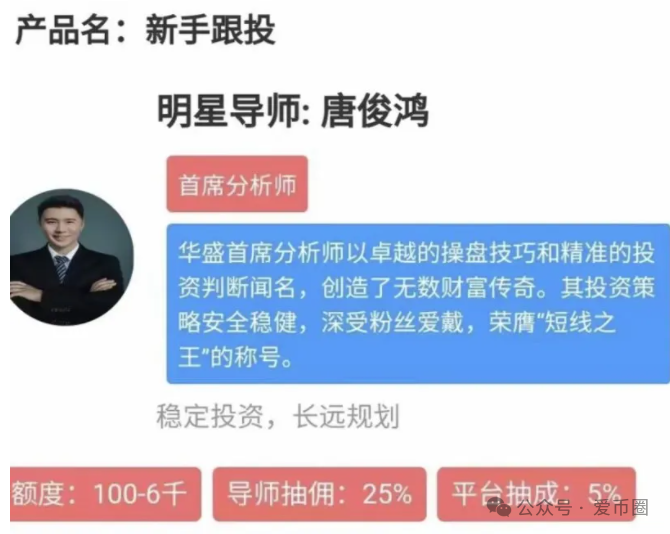 有这么一个盘子，打着股票跟单的旗号，却搞拉人头的传销资金盘。 股票导师真有这水平，自己默默炒股发财不好吗？非要弄个非法集资，传销诈骗的风险去带大家致富？这不是脑子有包？下面就是齐创资本的介绍： 真搞短