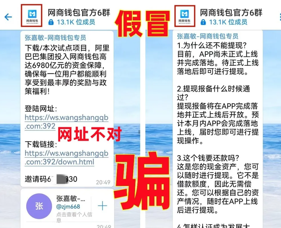 假的马云的“网商钱包”APP骗钱来了！别中了骗子的圈套！