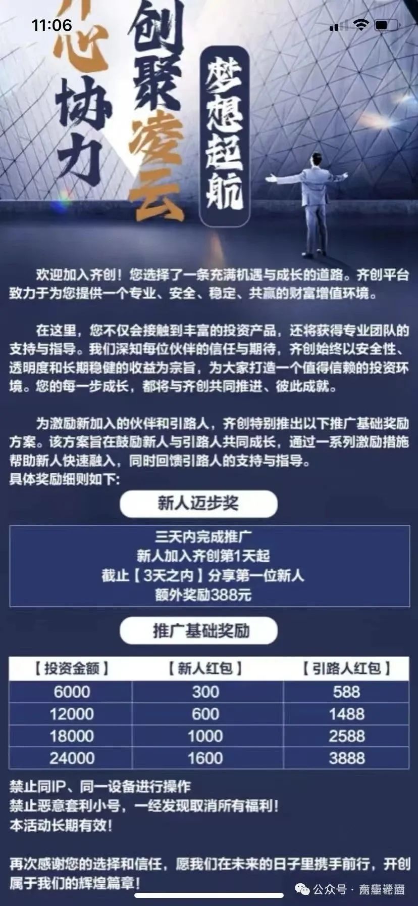 【爆料】“齐创资本”股票跟单类资金盘骗局，操盘手唐俊鸿，已经有团队被单割，马上崩盘跑