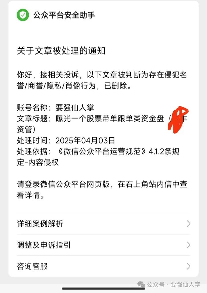曝光一个快跑路的股票带单资金盘（锦丰资管）