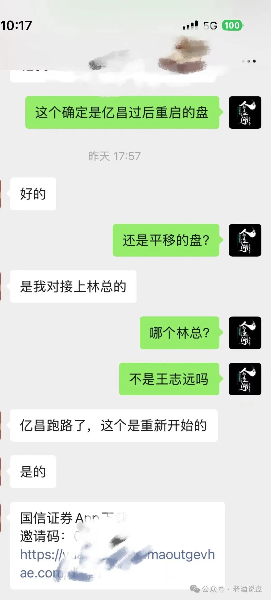 惠风和畅【国信证券】股票带单资金盘系原“泰足宝”狗推林磊所创！随时崩盘跑路！切勿入金！