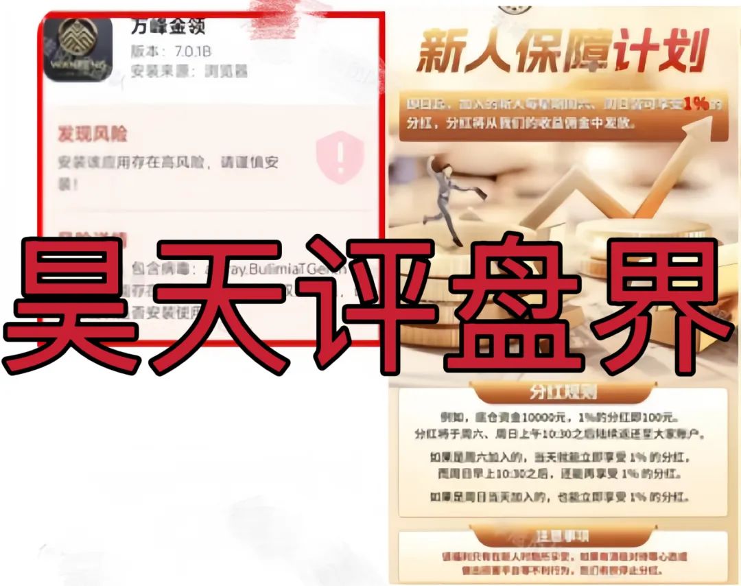 万峰金领：跟单类资金盘骗局，操盘手圈钱过千万。已经有团队被单割，即将崩盘跑路！