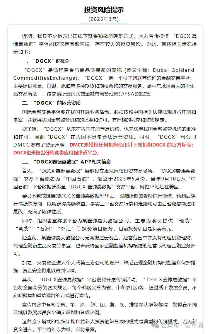 鑫慷嘉大数据dgxc最新消息：多地政府、公安发布的消息和公告合集！