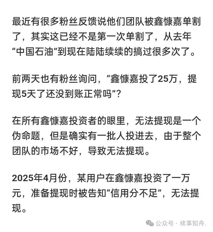 “鑫慷嘉”一个甜蜜糖衣包裹的利刃，剖开皆是噬骨深渊