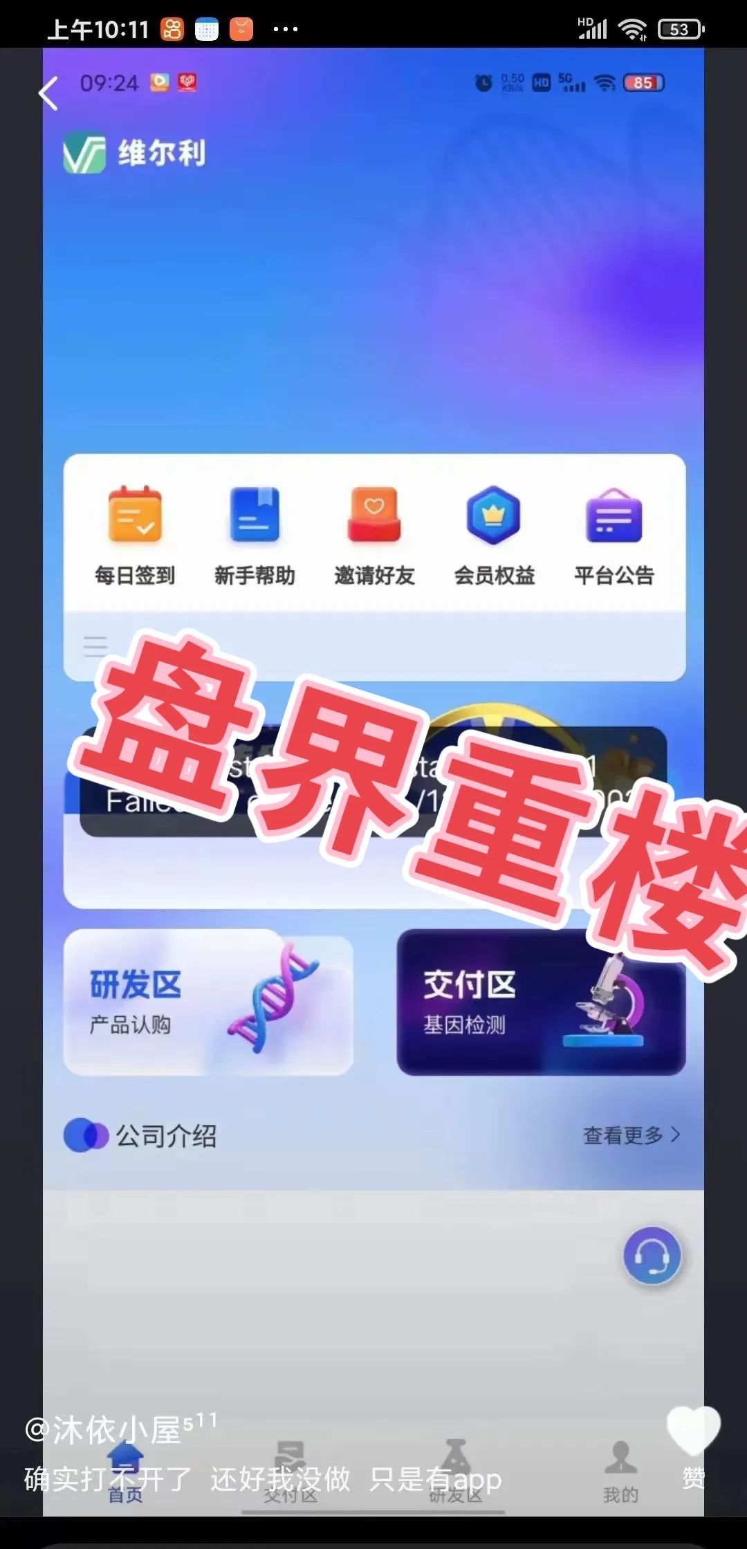 香港维尔利资金盘骗局，警方立案，马上崩盘！进入最后收割阶段，速度撤离！