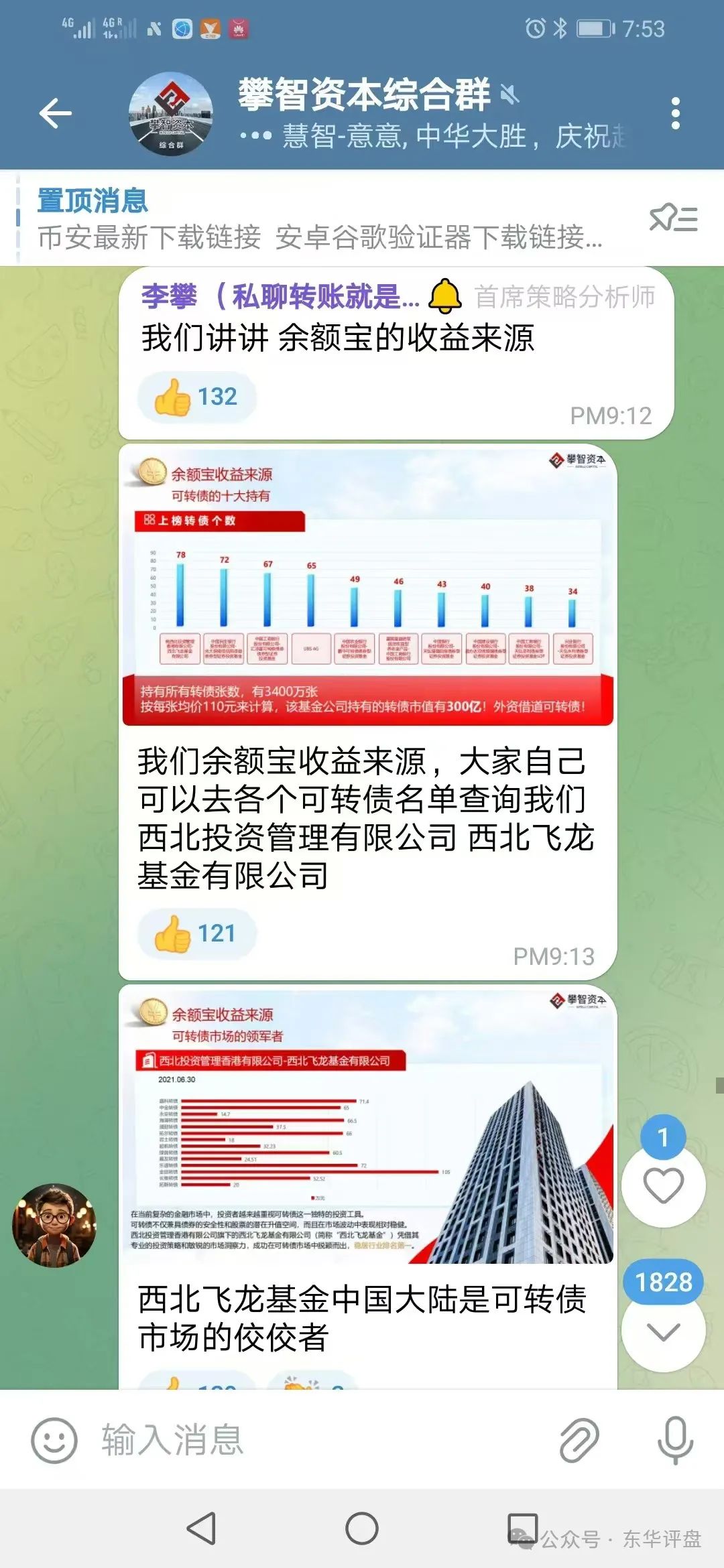 【攀智资本】带单类资金盘骗局，高度预警，即将崩盘跑路！