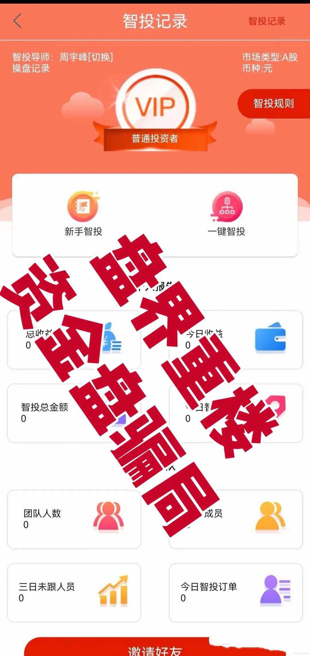 鑫合盛股票带单资金盘骗局，典型的诈骗盘，高度预警，即将崩盘跑路！