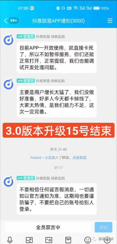 抖推赚钱是真的吗？抖推APP无法提现，涉嫌诈骗引发上万用户维权！