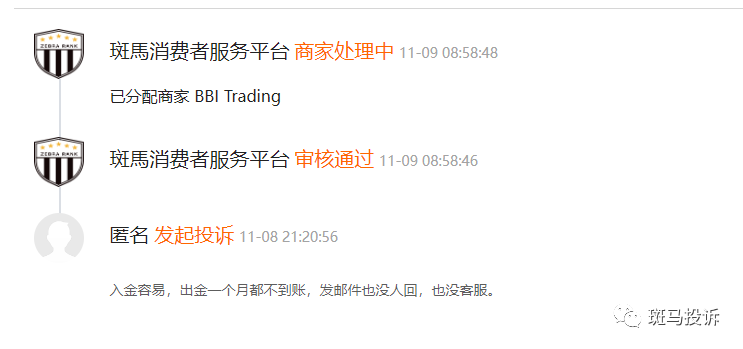 BBI Trading诈骗揭秘：入金容易出金难的外汇黑平台！出金一个月了仍未到账！