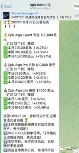 Opixtech月收益高达16%？又一个换汤不换药的资金盘！​珍爱生命，远离资金盘！