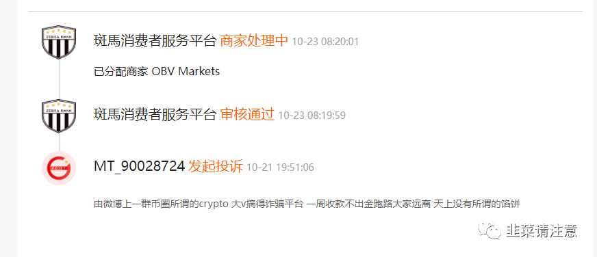 【曝光】OBV Markets平台是诈骗平台，只有入金，没有出金！远离！