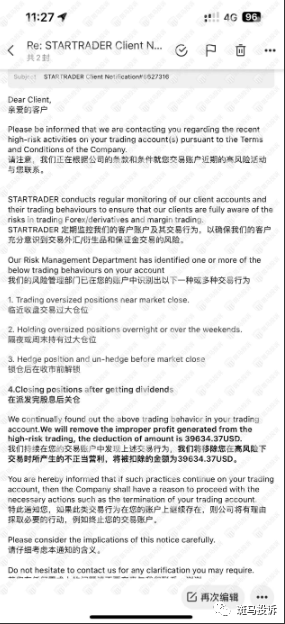 星迈STARTRADER平台用无理理由扣除资金39634.37USD，这样的平台你敢玩？