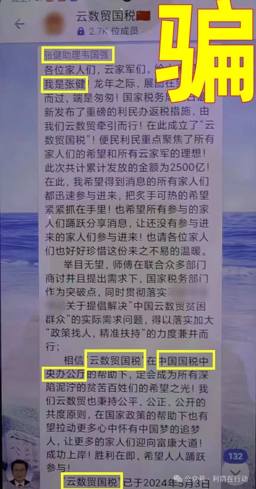 警惕！这2个互联网项目是骗局！云数贸国税刚上线骗钱来了，速度远离啊！