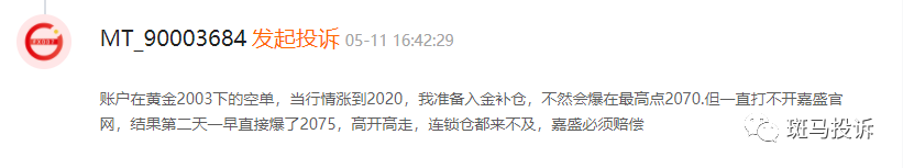 嘉盛集团外汇无法入金，导致爆仓，这就是嘉盛集团外汇技术水平。