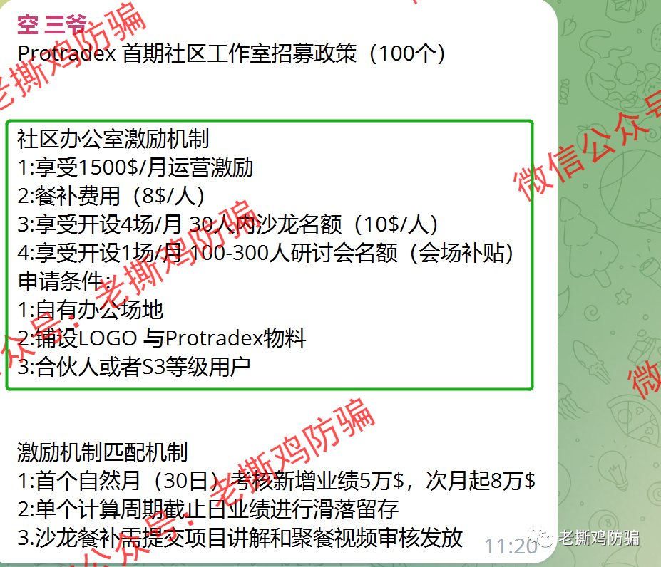 普瑞提外汇是骗局！PRT普瑞缇|提（ProTradex）包装辣眼睛，空手套白狼快速圈一波！！