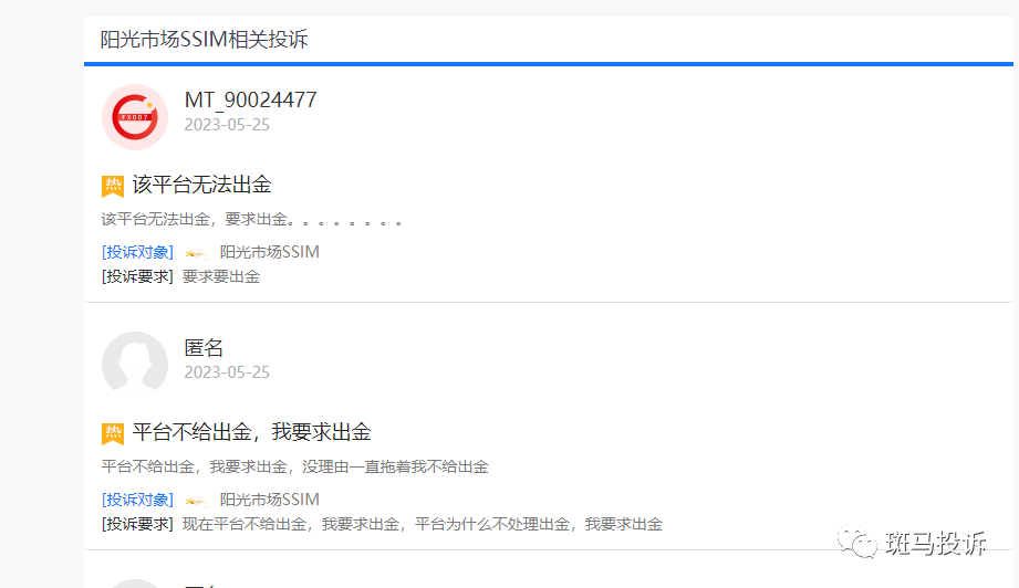 阳光市场SSIM无法出金！又是甩锅给支付通道，然后不给出金！