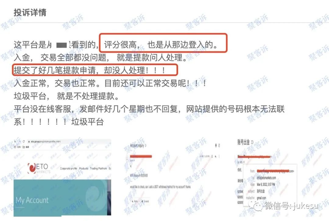 ETO Markets外汇平台高分陷阱：ETO Markets不给出金，客服玩失踪！