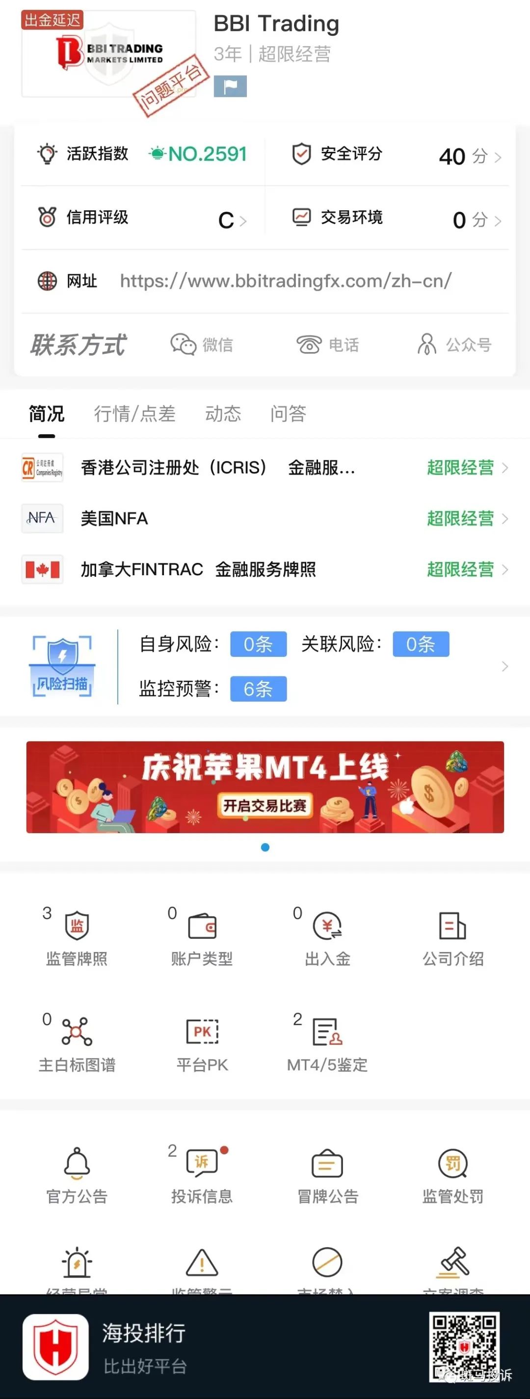 BBI Trading以招聘为诱饵，不给工资，最终引诱实盘操作侵吞资金。