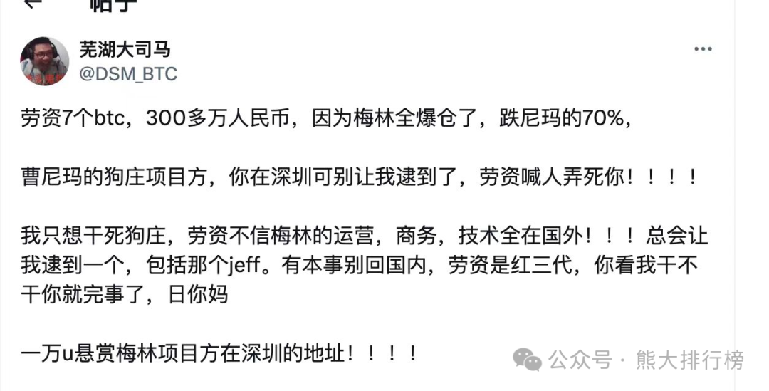 梅林链官方涉嫌私吞30亿美元，受害者悬赏捉拿项目方！！！