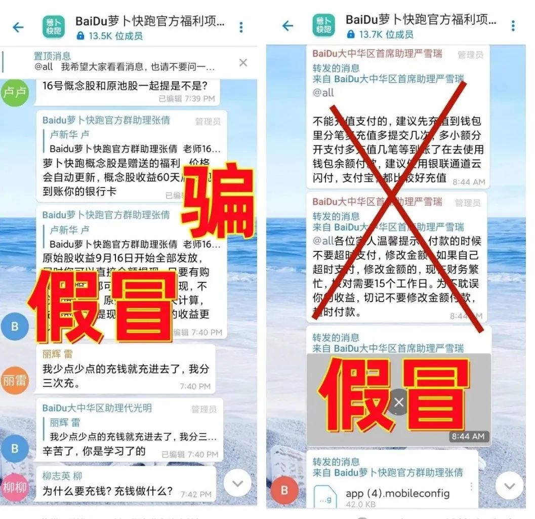 “萝卜快跑”APP是诈骗项目，萝卜快跑已经发出声明！骗子还在骗钱！