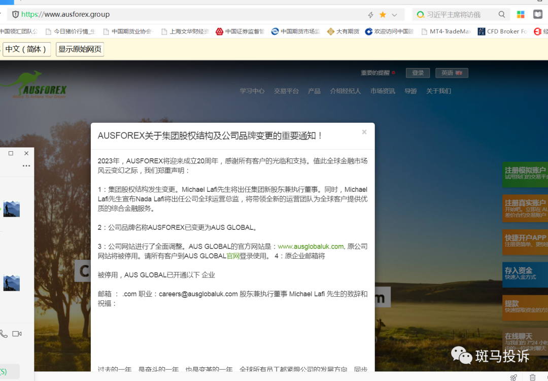 澳洲环球靠谱吗？AUSFOREX澳汇被收购，现在已经变更为AUSGLOBAL澳洲环球！