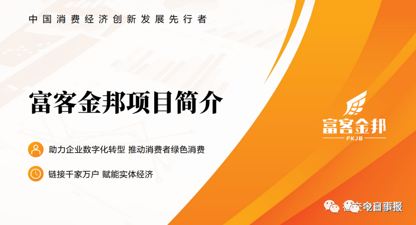 富客金邦靠谱吗？“富客金邦”运营涉嫌违规 投资需谨慎！