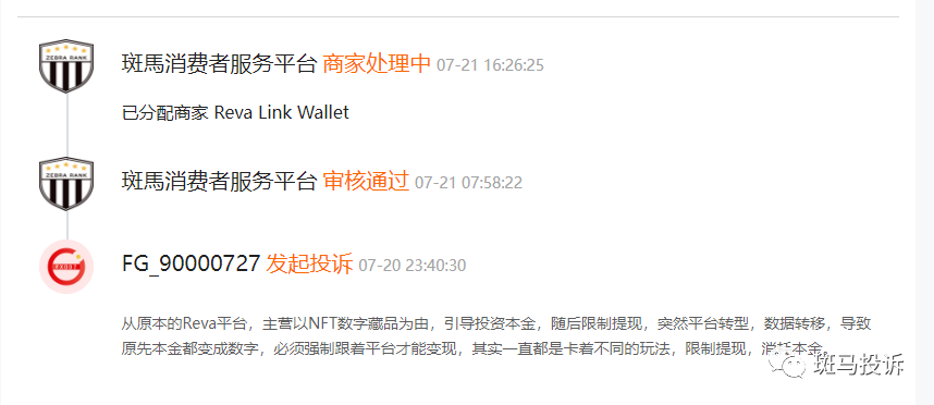 Reva Link Wallet是杀猪盘！资金盘投资本金变成NFT数字，无法提现