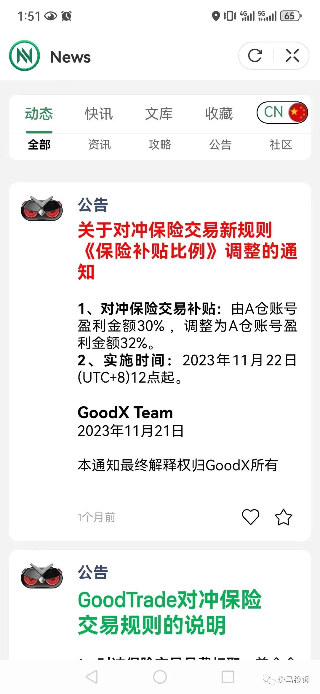 GoodTrade资金盘恐怕已经软跑路了！现在又提高对冲保险交易的盈利！死前再来一波收割！