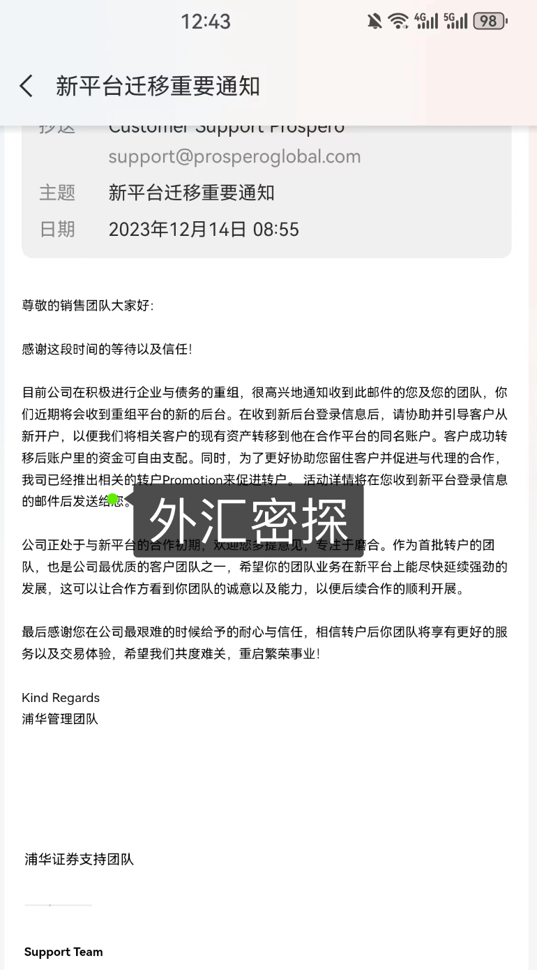 浦华证券合法吗？重磅消息：浦华证券转移新平台！两个风险点要注意！