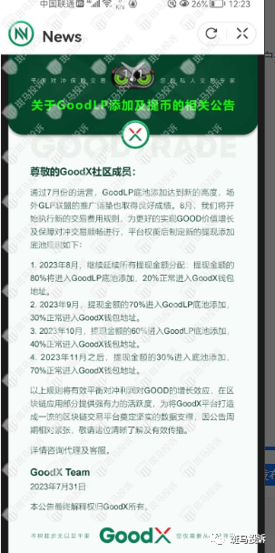 GoodTrade平台即将跑路！黑平台无法出金，强制扣留客户的资金转型，平台客服也不回复！