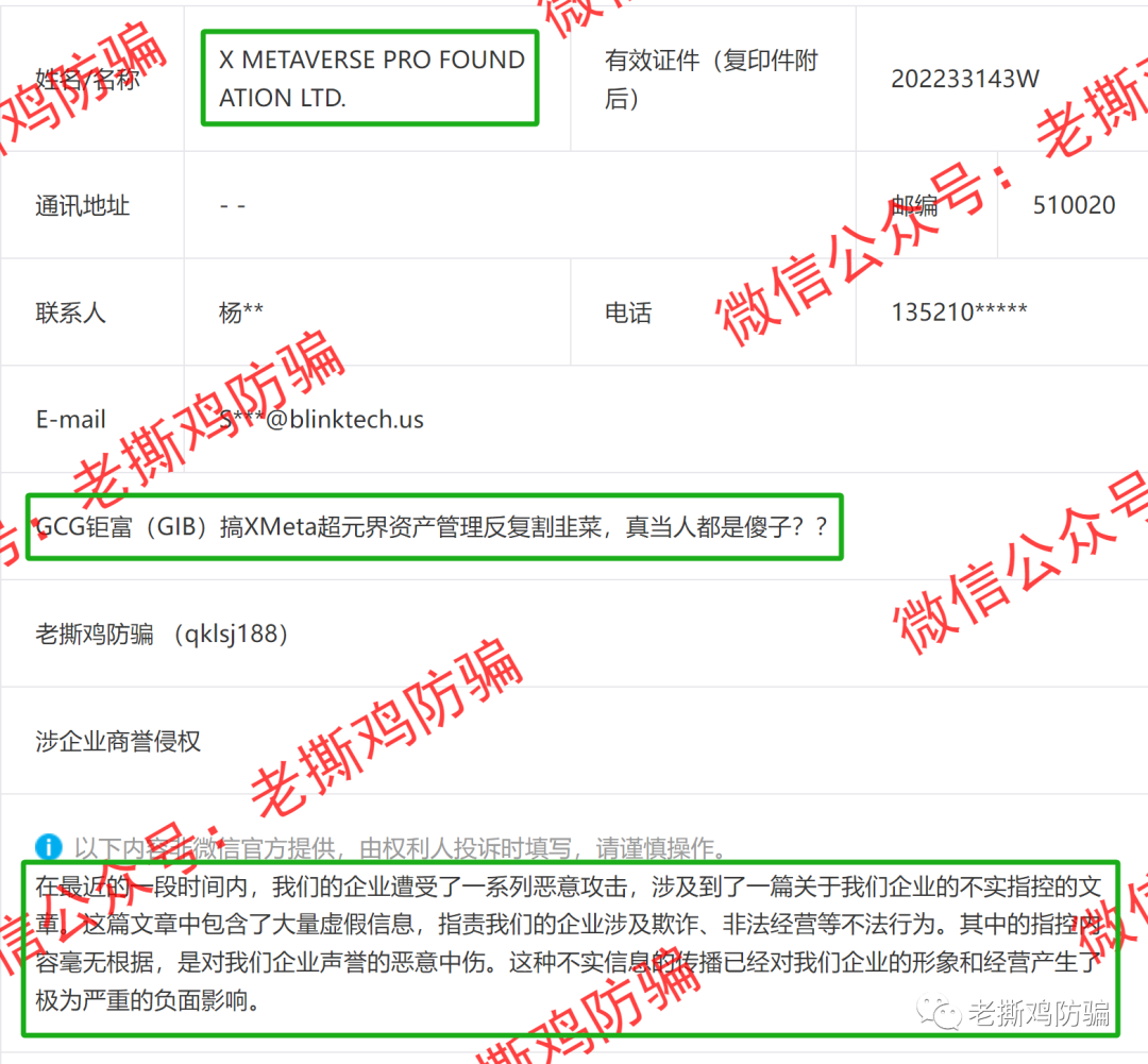 超元界XMeta骗局揭秘：GIB睁眼说瞎话不承认骗过人，又搞XMeta超元界资产管理反复割韭菜！！