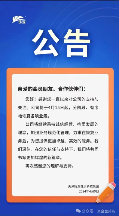 从4月9日拖延是，已到末路，永倍达，2024年确定已经是关网了！