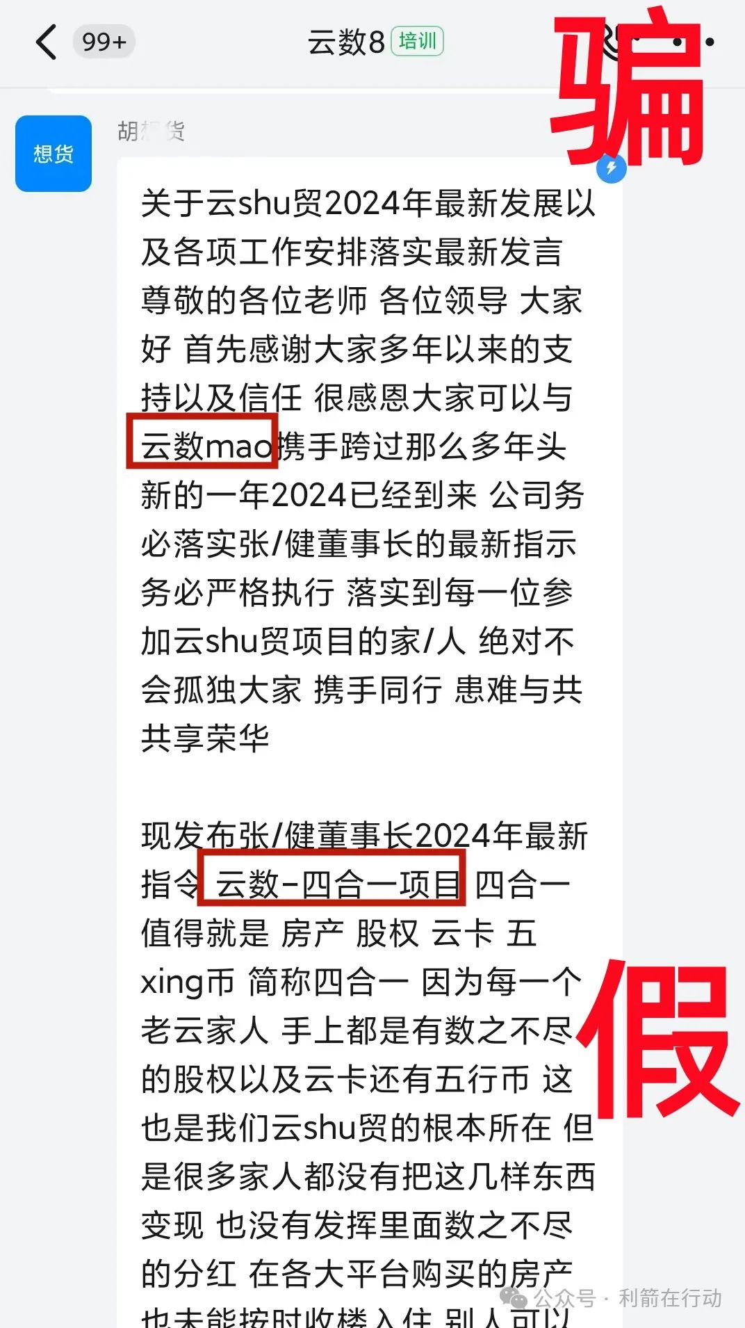 警惕！“云数贸”骗局很疯狂！又有一些新“云数贸”项目上线骗钱来了！