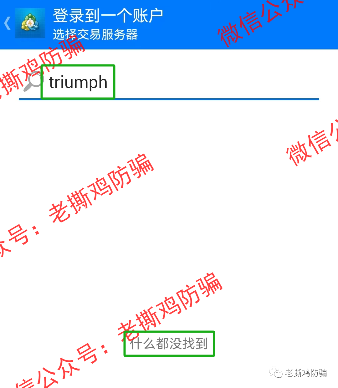 德汇Triumph不给出金强制换成TFX币搞CCT托管二次收割，要命的赶紧撤！！