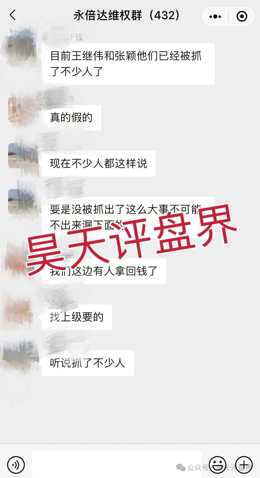 【最新消息】“铸源永倍达”王纪伟，张莹等部分人员落网，“有趣生活”数据清空转移，已有受害者从上级那里拿回血汗钱！