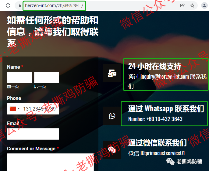 和镇国际骗局揭秘：又一个马来西亚外汇资金盘和镇国际跑路，黑客又成背锅侠！！