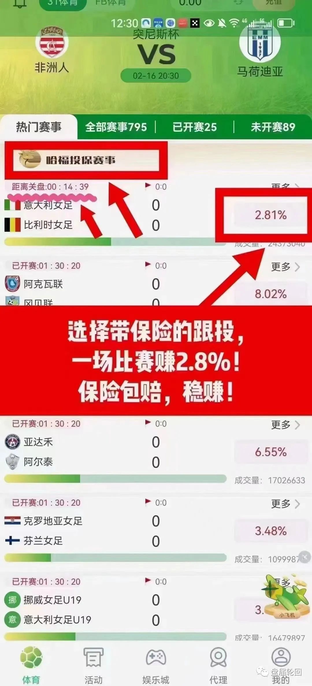 哈福投保骗局揭秘：联合31体育诈骗团伙，疯狂收割韭菜，提现已出现异常！散户尽快跑。