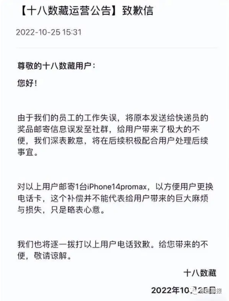 十八数藏还安全吗?“十八数藏”大量投诉维权，数字藏品骗局落幕！